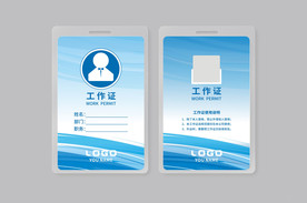 工作证