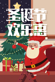 圣诞节