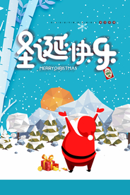 圣诞快乐