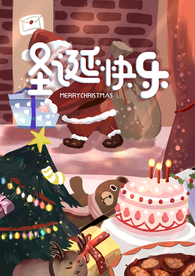 圣诞快乐
