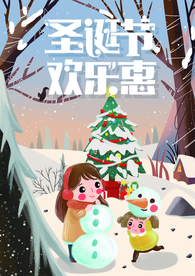 圣诞节
