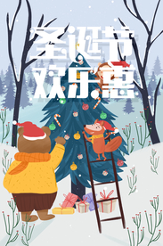 圣诞节欢乐惠