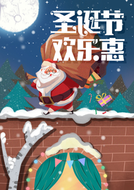 圣诞节