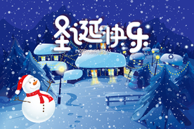 圣诞快乐