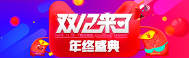 双十二来了