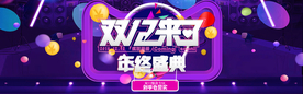 双十二来了