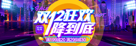 双十二狂欢