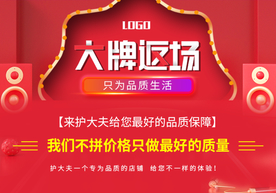 大牌返场电商活动海报