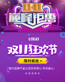 巅峰钜惠狂欢节活动海报