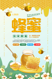 天然蜂蜜简约海报