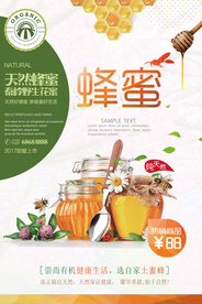 清新美食促销天然蜂蜜海报