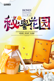 时尚大气简约蜂蜜海报