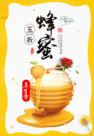 滋补风平面养生蜂蜜海报