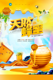 创新天然蜜蜂海报