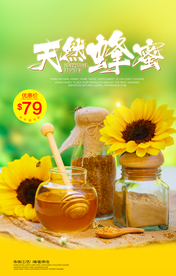 天然蜂蜜海报