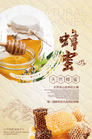 简洁天然蜂蜜海报