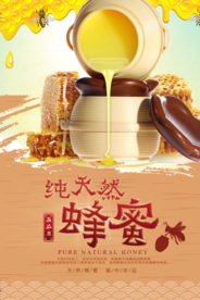 清新创意蜂蜜海报