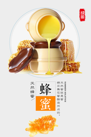 简约蜂蜜海报