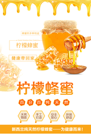 蜂蜜美食促销海报