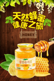 清新天然蜂蜜健康形象海报