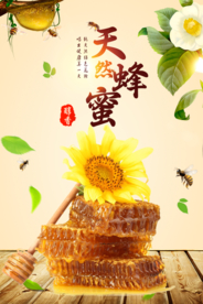 健康天然蜂蜜宣传海报
