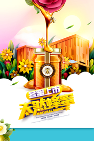 冬蜜上市天然蜂蜜促销海报