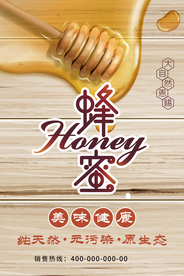 创意蜂蜜产品海报