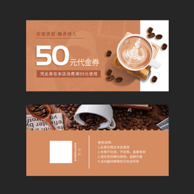 咖啡店代金券