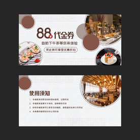 自助餐代金券