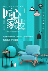 匠心家装