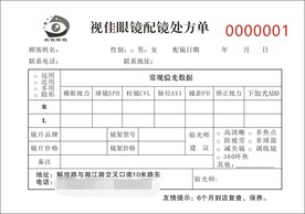 眼镜配镜处方单