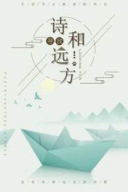 诗和远方
