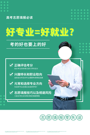 志愿选择活动宣传海报素材