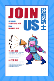 招聘招人企业活动宣传海报素材