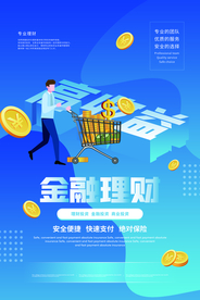 金融理财财富培训宣传海报素材