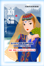 新疆城市美食直播宣传海报素材