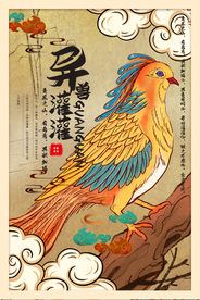 山海经复古插画宣传海报素材