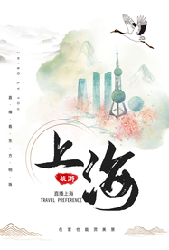 上海旅游旅行活动宣传海报素材