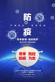 疫情防护社会公益宣传海报素材