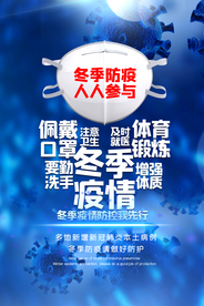 疫情防护社会公益宣传海报素材
