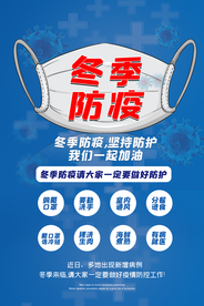 疫情防护社会公益宣传海报素材