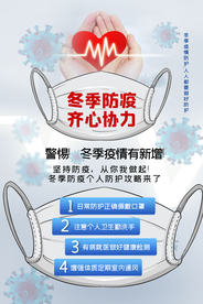 疫情防护社会公益宣传海报素材