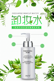 小清新卸妆水护肤品海报