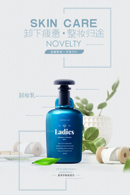 极简小清新卸妆乳海报