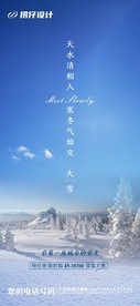 大雪海报 地产大雪海报