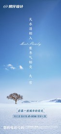 大雪海报 地产大雪海报
