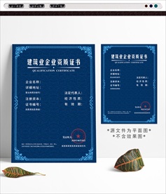 资质证书