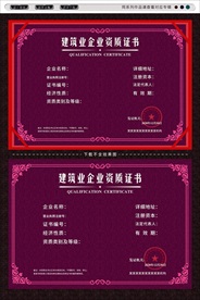 资质证书