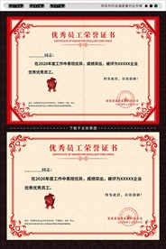 优秀员工荣誉证书