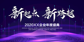2021年会 新起点 新跨越